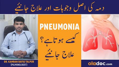 Bronchial Asthma Ka Ilaj Pneumonia Symptoms Treatment Dama Kya Hota