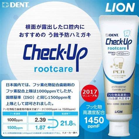 ライオン チェックアップ ルートケア 90g 歯磨き粉 Check Up 医薬部外品 2804 000985 Coco・collet