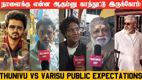 Thunivu Vs Varisu Public Expectations Thunivu Varisu Ajith Kumar