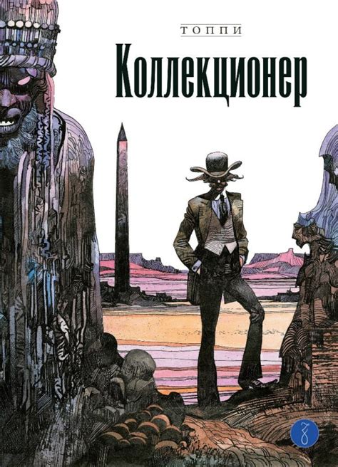 Коллекционер HC Reviews