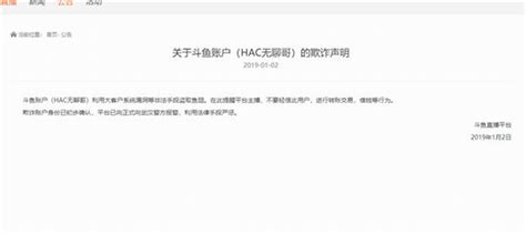 斗鱼称第一神豪无聊哥是黑客欺诈主播 礼物已全部收回 3dm单机