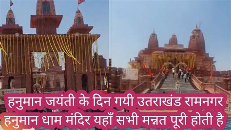 Hanuman Dham Ramnagar Vlog Hanuman Dham Ramnagar Full Video Preeti