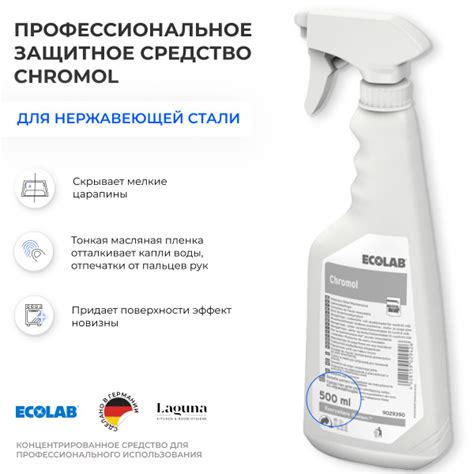 Профессиональная немецкая защитная полироль Ecolab Chromol для ...