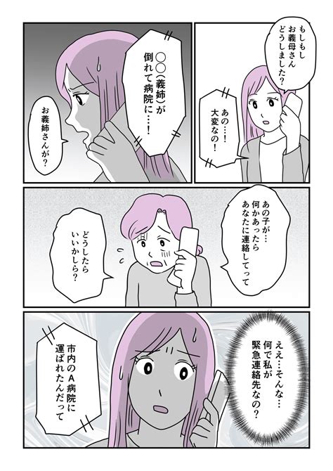 ＜義姉に徹底抗戦＞「うちの子を10日間預かって」と頼む義姉。お金の請求をしたい！【中編】まんが（ママスタ）