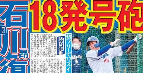 中日・石川昂弥が「びっくりしたし、うれしかった。『見られている。やらなきゃ』と自覚ができた」と語る出来事 ドラ要素＠のもとけ