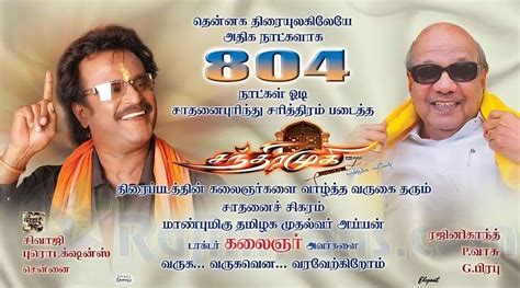 Chandramukhi Box Office Collection Reports - Rajinifans.com