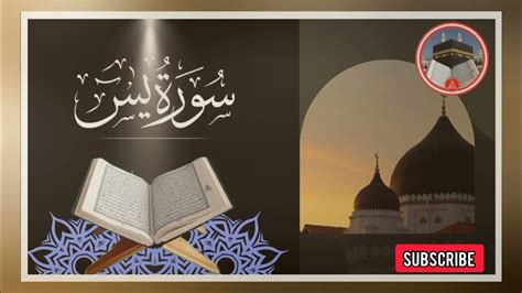 Surah Yaseen Yasin سورة يس Quran Tilawat Daily Tilawat Epi 36