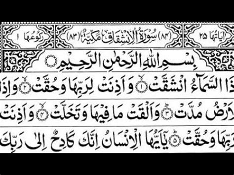 Surah Al Inshiqaq The Sundering Surah Al Inshiqaq Full Recitation