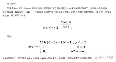 孤立森林异常分数公式剖析 知乎