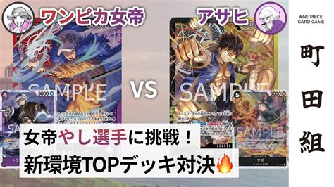 【対戦動画】赤紫ロー Vs 黒黄ルフィ【ワンピースカードゲームone Piece Card Game】 Youtube