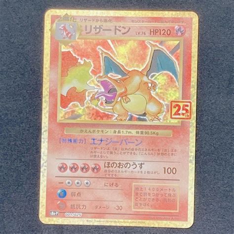 リザードン 25th ポケモンカード 美品 メルカリ