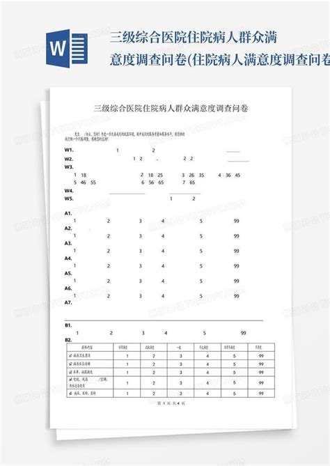 三级综合医院住院病人群众满意度调查问卷住院病人满意度调查问卷word模板下载编号qbrdogoe熊猫办公