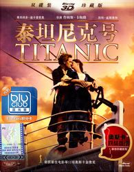 Titanic 3D Blu-ray Release Date September 10, 2012 (Mainland China Cut ...