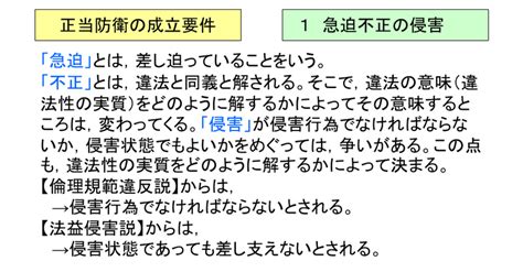 【学ぼう‼刑法】入門編／総論12／正当防衛（1）／正当防衛の効果と成立要件／対物防衛｜杉山博亮