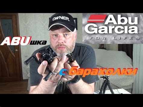 АБУшка с барахолки - YouTube