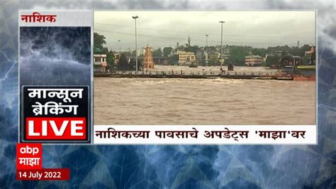 Nashik Rain Update Heavy Rain In Some Parts Of West Maharashtra