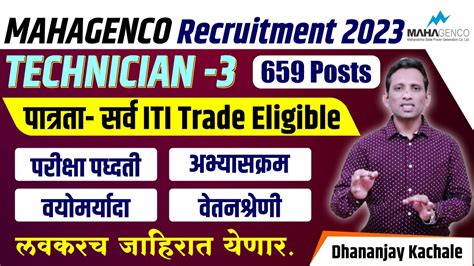 Mahagenco Technician 3 Recruitment 2023 Mahagenco Technician 3