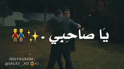 مهرجان يا صاحبي يروح عمري عشانك 👬♥ مسلسل الحفرة Youtube