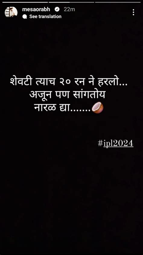 Ipl 2024 अजून पण सांगतो नारळ द्या मुंबई इंडियन्सच्या चौथ्या