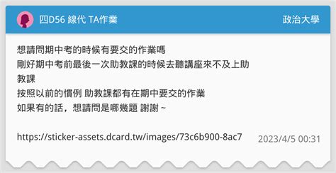 四d56 線代 Ta作業 政治大學板 Dcard