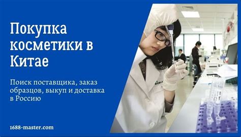 Как купить косметику в Китае