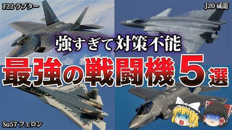 ∂勝率07！遭遇したら負け確率の最強戦闘機5選 Lyntopaz