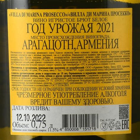 Villa di Marina Prosecco - купить вино игристое Вилла ди Марина ...