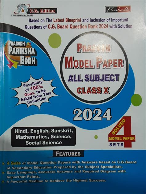 Prabodh Model Paper Class 10th English Medium 2024 CG Board JANGIPUR