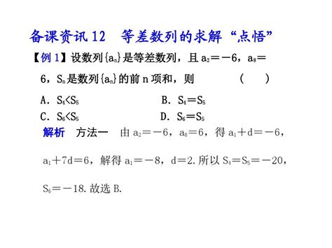 2011届高考数学考点知识总复习课件14word文档在线阅读与下载无忧文档