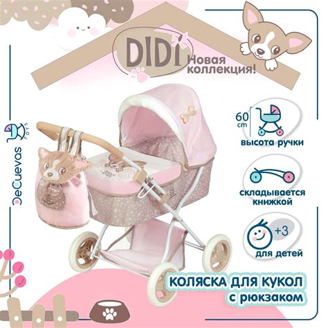 Коляска для кукол DeCuevas Toys люлька с сумкой-рюкзаком высота ручки ...