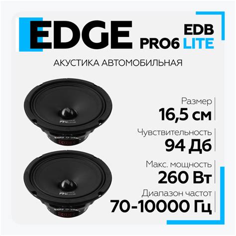 Акустическая система EDGE EDBPRO6 LITE (2 шт.) мидбасс - купить по ...
