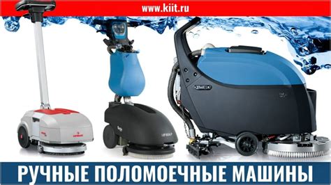 Ручные поломоечные машины - цены, купить поломоечную машину с ручным ...