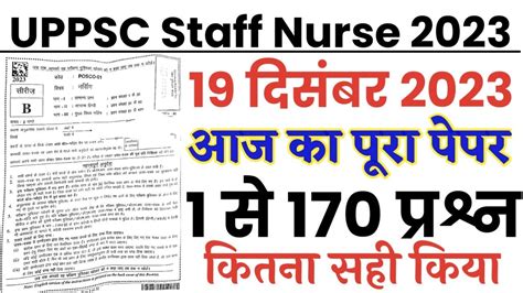 Uppsc Staff Nurse 19 December 2023 Full Paper Solution Answer Keyuppsc Staff Nurse 19 Dec