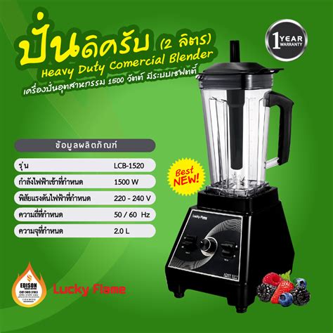 Heavy Duty Comercial Blender Lucky Flame