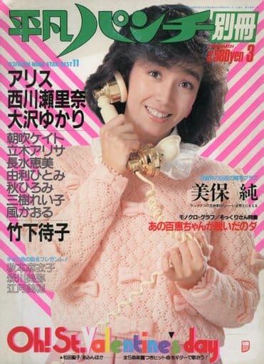 駿河屋 平凡パンチ 別冊 1983年3月号（レトロ雑誌）