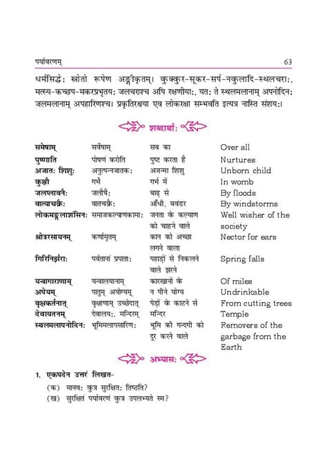 Rbse Book Class 9 Sanskrit शेमुशी प्रथमो Chapter 9 सिकतासेतुः Hindi English Medium Pdf Download