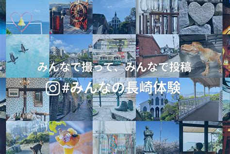 長崎市公式観光サイト「travel Nagasaki」で長崎の魅力を伝える みんなの長崎体験 がスタート。visumo Socialでsns