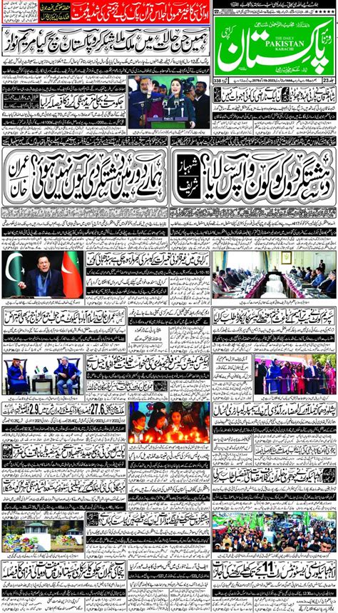 Feb 02 2023 کراچی 1 Daily Pakistan