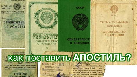 Апостиль на свидетельство о рождении СССР - YouTube