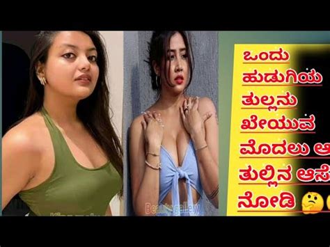 Kannada Sex Girl Watch Full Kannada Sexy Story Youtube