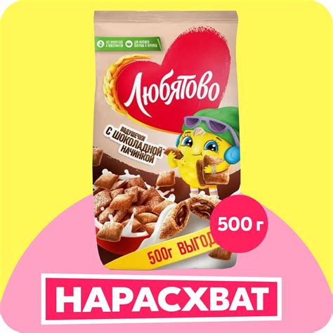 Готовый завтрак Любятово подушечки с шоколадной начинкой, 500 г ...