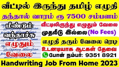 💥வீட்டில் இருந்தபடியே🤗எழுதும் வேலை🤗உடனடியாக ஆட்கள் தேவை💯best