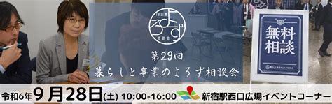 ホーム 東京10士業暮らしと事業のよろず相談会