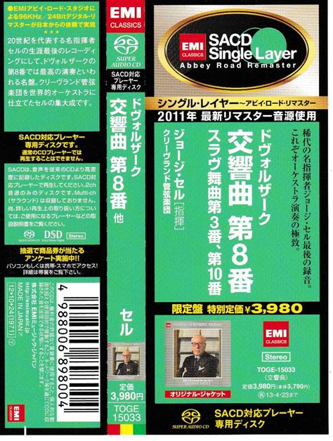 【やや傷や汚れあり】★sacd★ドヴォルザーク：交響曲第8番、他 セルの落札情報詳細 ヤフオク落札価格検索 オークフリー