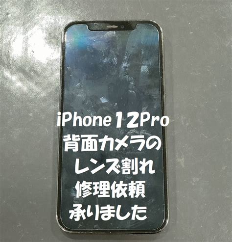 背面カメラのレンズ割れ 修理 できますよ ！ Iphone修理 スマートクール ゆめタウン下松店・ゆめシティ新下関店