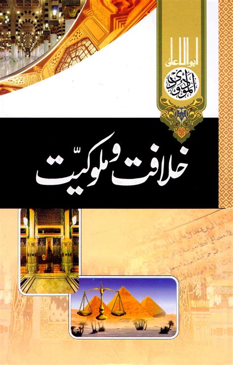 Khilafat O Malookiat Islamic Book In Urdu By Abul Ala Maududi Pak