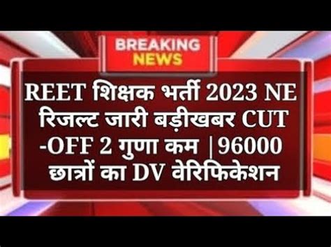 Reet Result 2023 Reet Mains Cut Off 2023 Reet Answerkey 23 Reet Latest