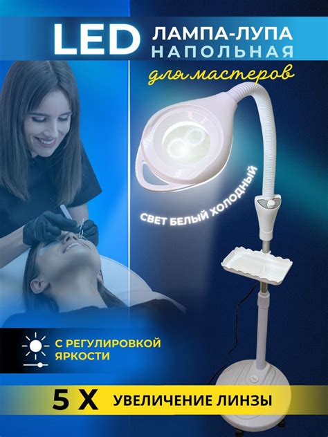 Лампа лупа напольная для косметолога - купить с доставкой по выгодным ...