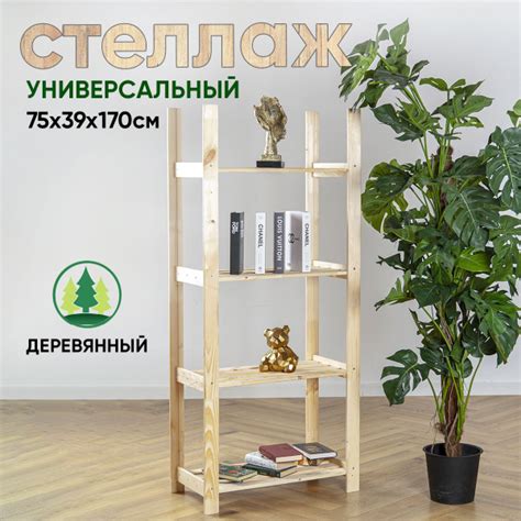 Стеллаж деревянный, 63х28х159 см - купить по выгодной цене в интернет ...