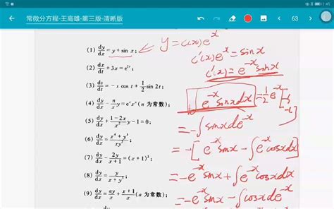 常微分方程课程 习题22哔哩哔哩bilibili